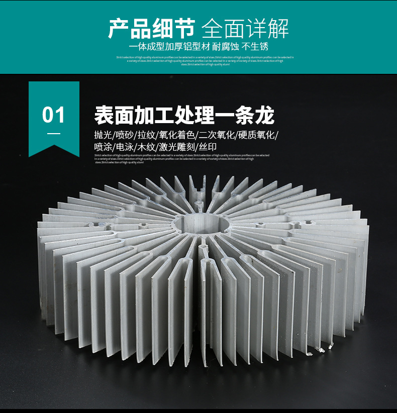 大截面太阳花铝型材散热器表面处理简介